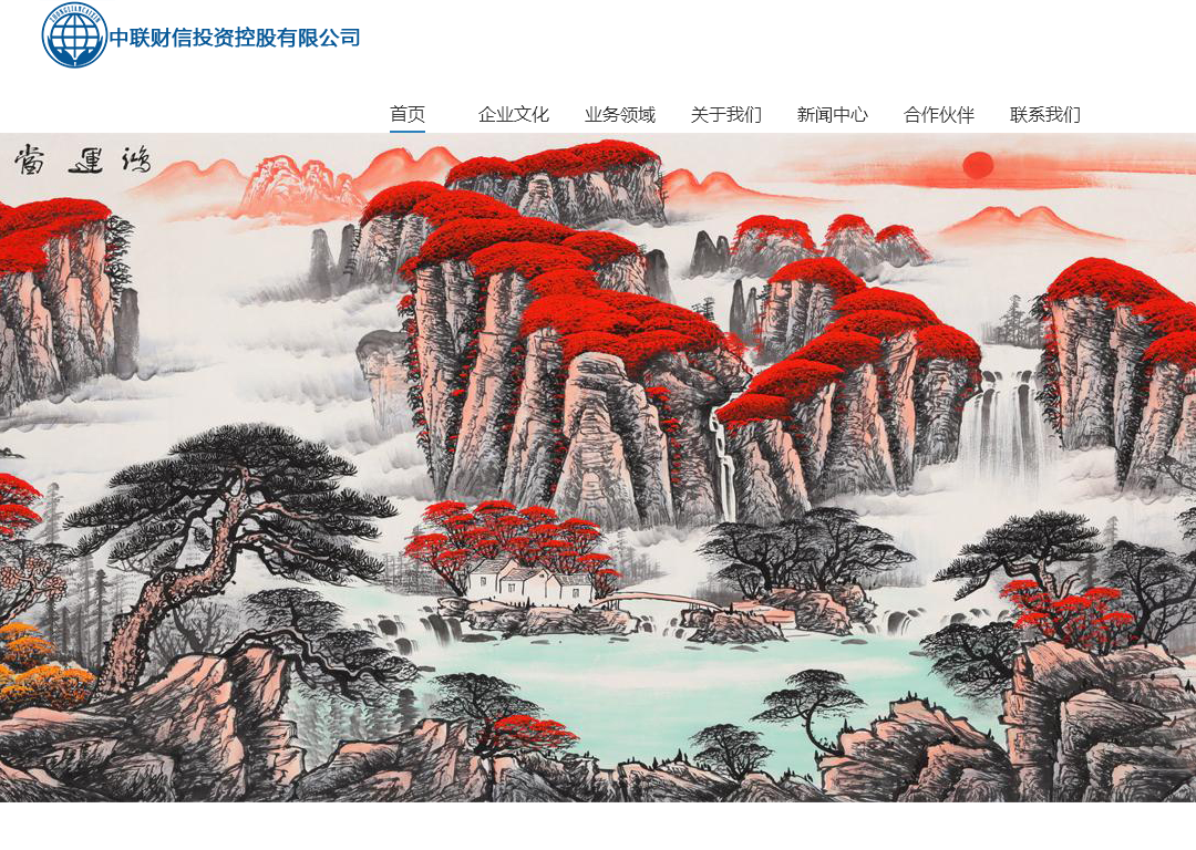 中联财信投资控股