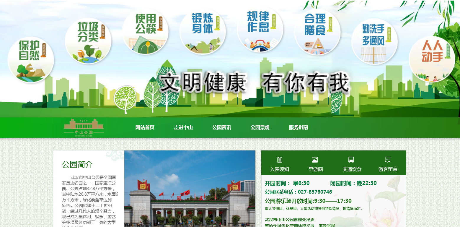 武汉市中山公园管理处