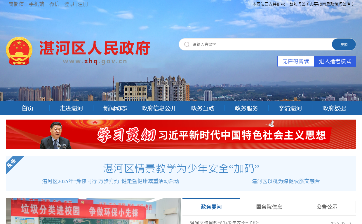 平顶山市湛河区人民政府