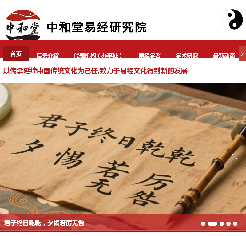 黑龙江中和堂易经研究院