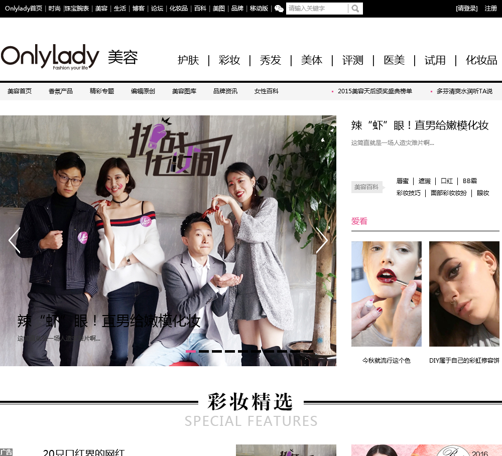 OnlyLady女人志彩妆频道