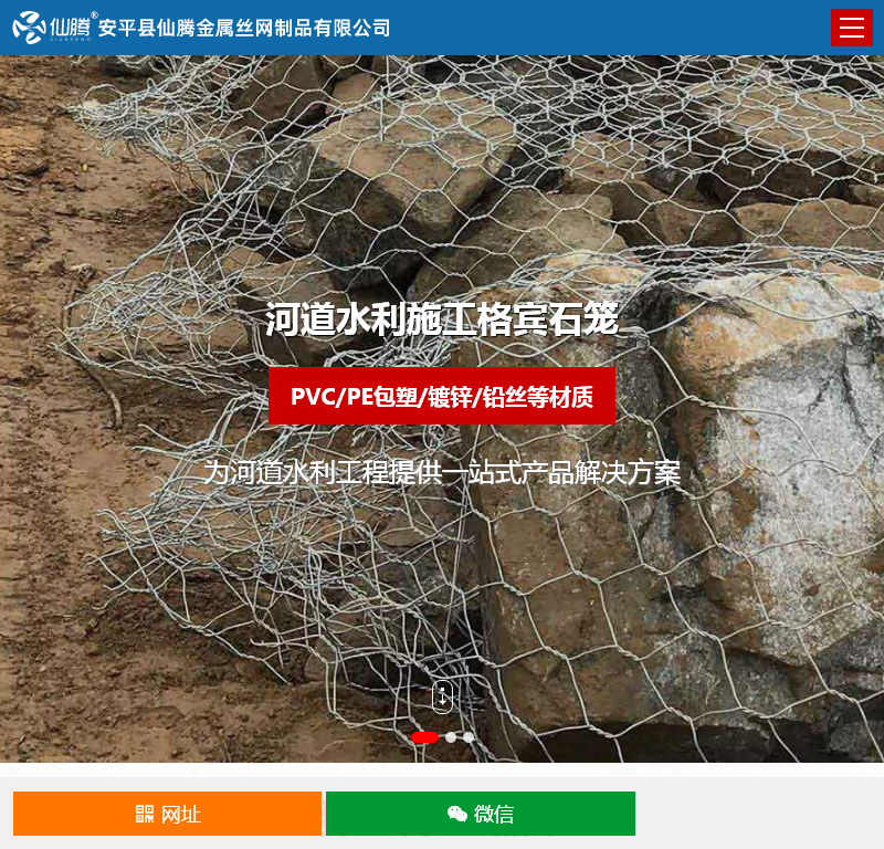 安平县仙腾金属丝网制品