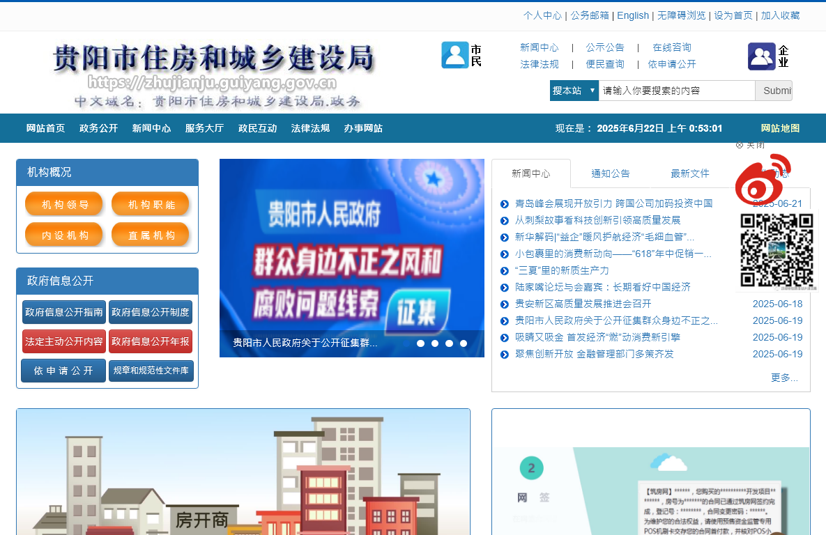 贵阳市住房和城乡建设局