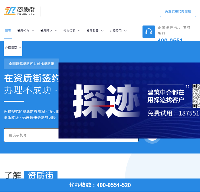 风聘资质信息网