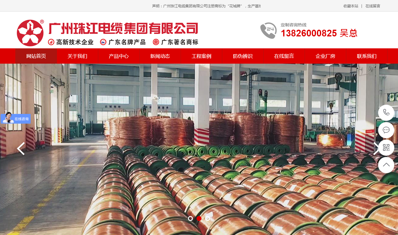 广州珠江电缆集团