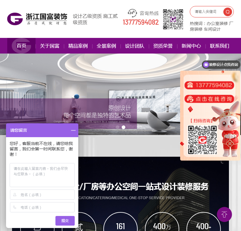 浙江国富装饰设计工程