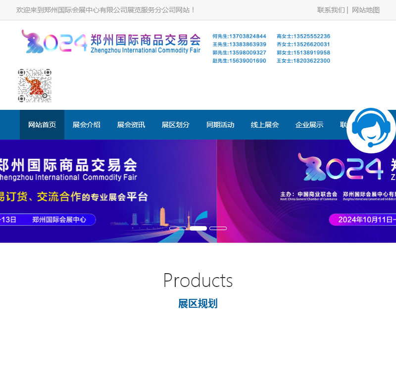 第二十八届郑交会