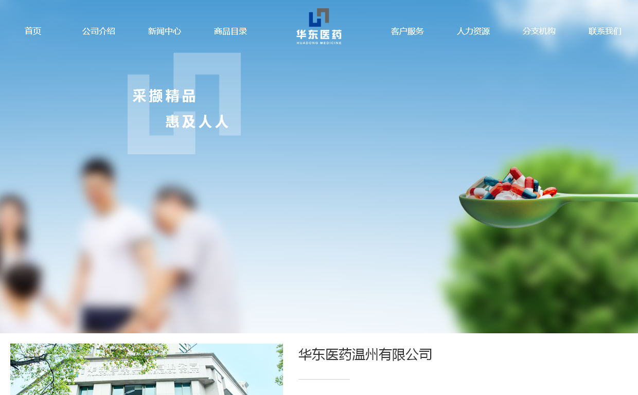 华东医药温州