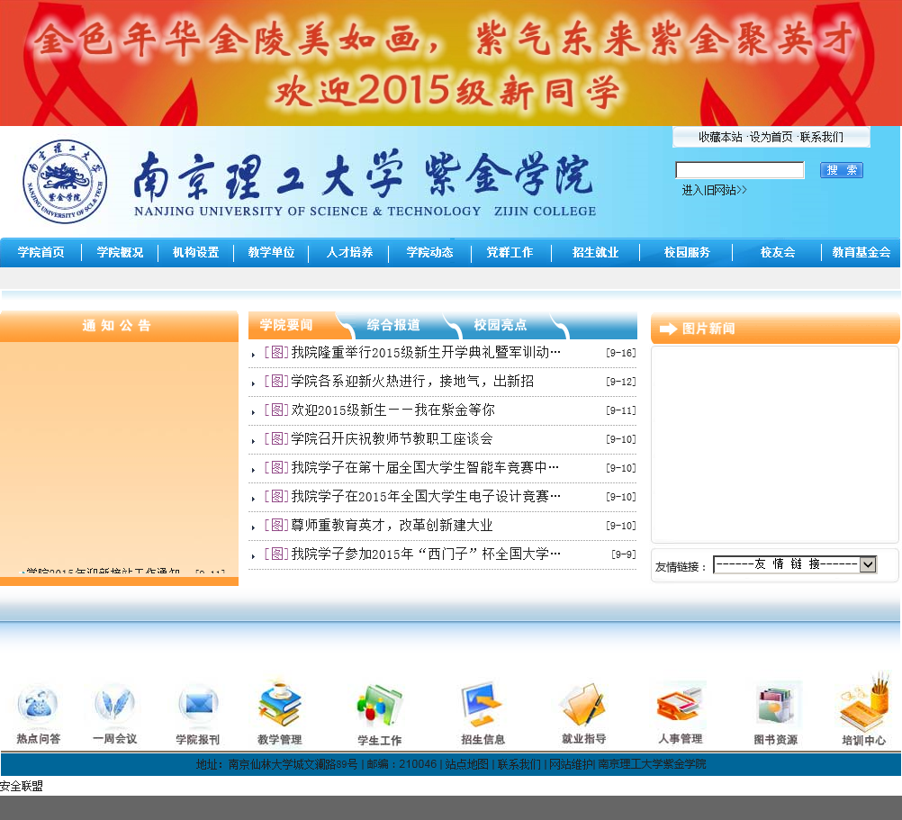 南京理工大学紫金学院