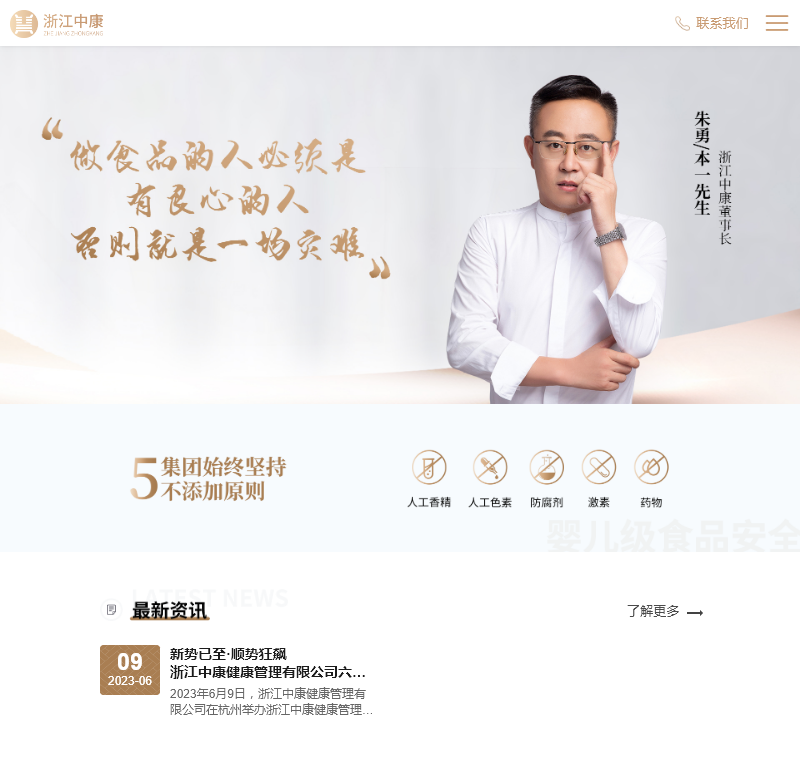 浙江中康健康管理