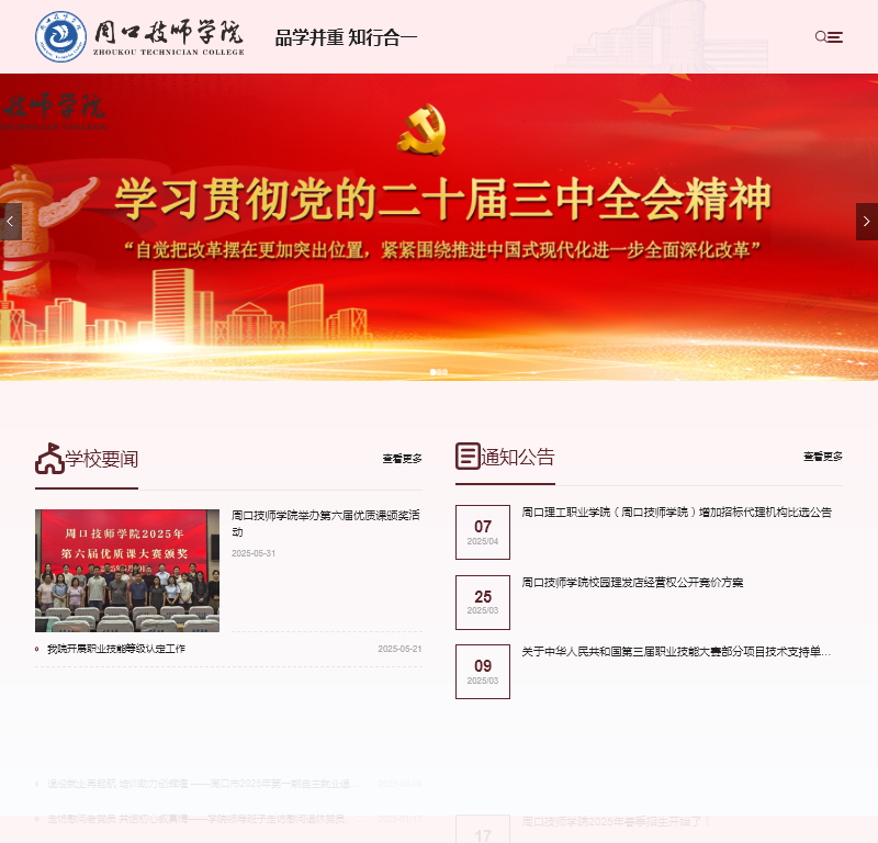 周口技师学院