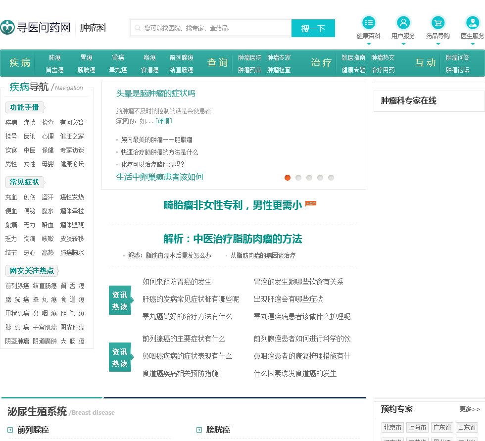 寻医问药肿瘤频道