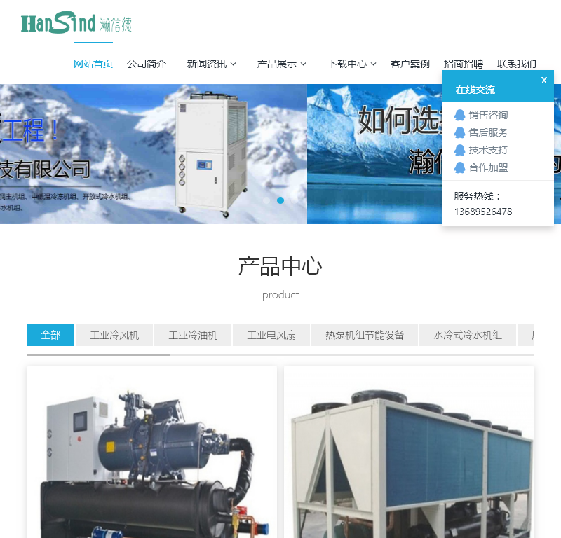 深圳市瀚信德制冷科技 深圳市瀚信德制冷科技