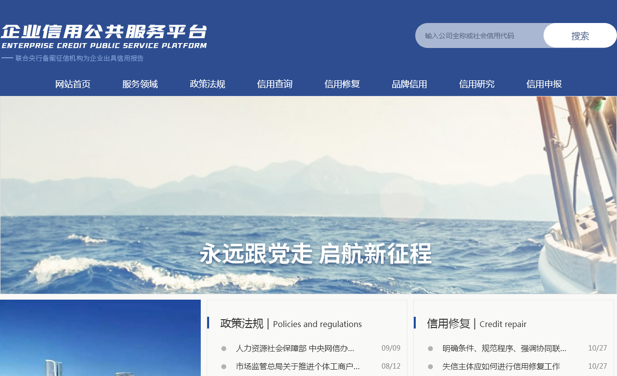 企业信用公共服务平台