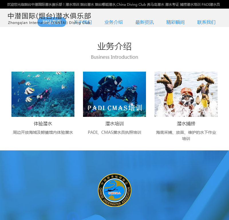中潜国际潜水俱乐部