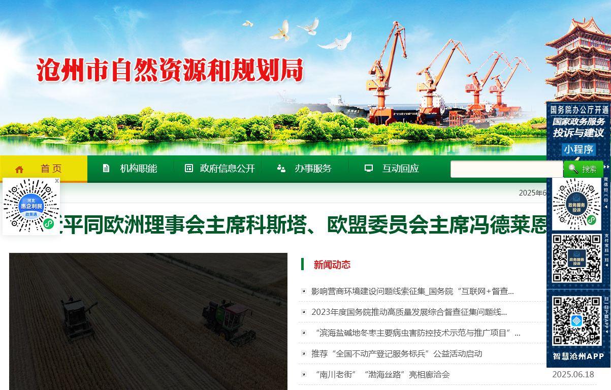 沧州市自然资源和规划局