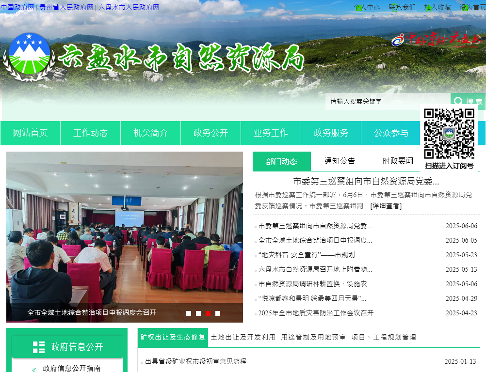 六盘水市自然资源局