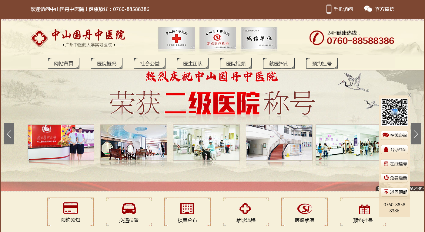 中山国丹中医院