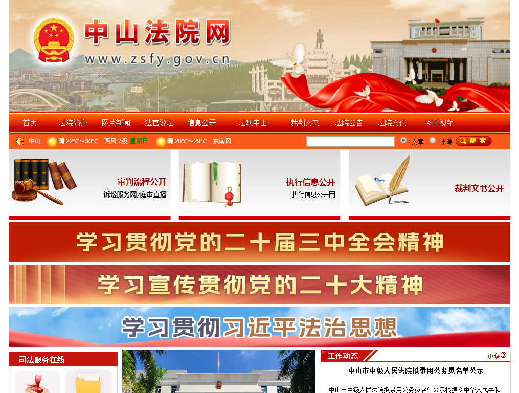 中山**网