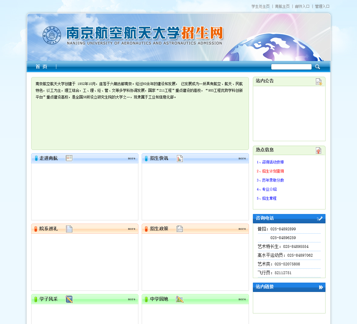 南京航空航天大学招生网