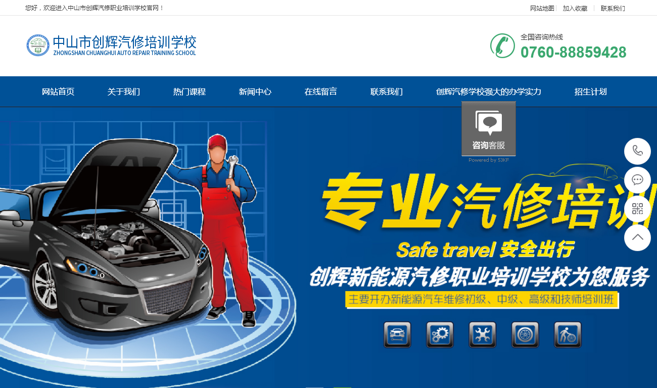 中山市创辉汽车摩托车职业培训学校