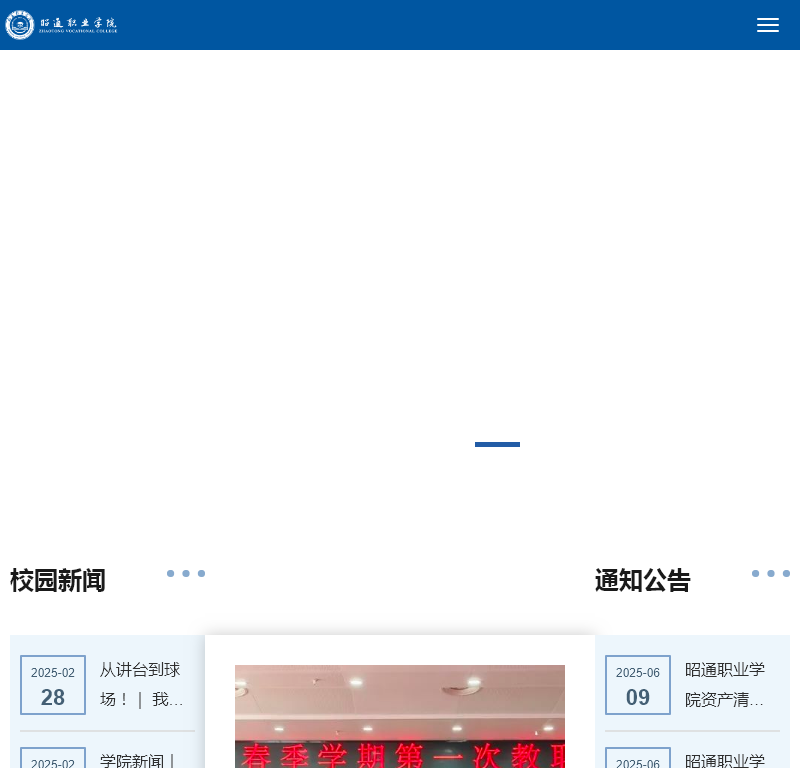 昭通职业学院