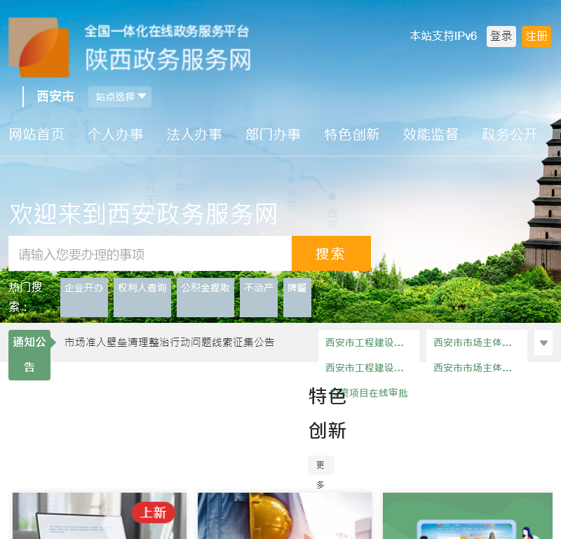 陕西政务服务网