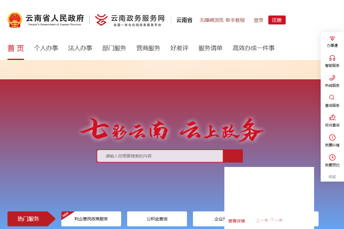 云南政务服务网