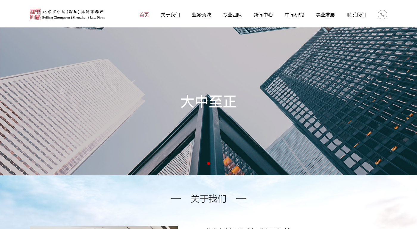 北京市中闻律师事务所