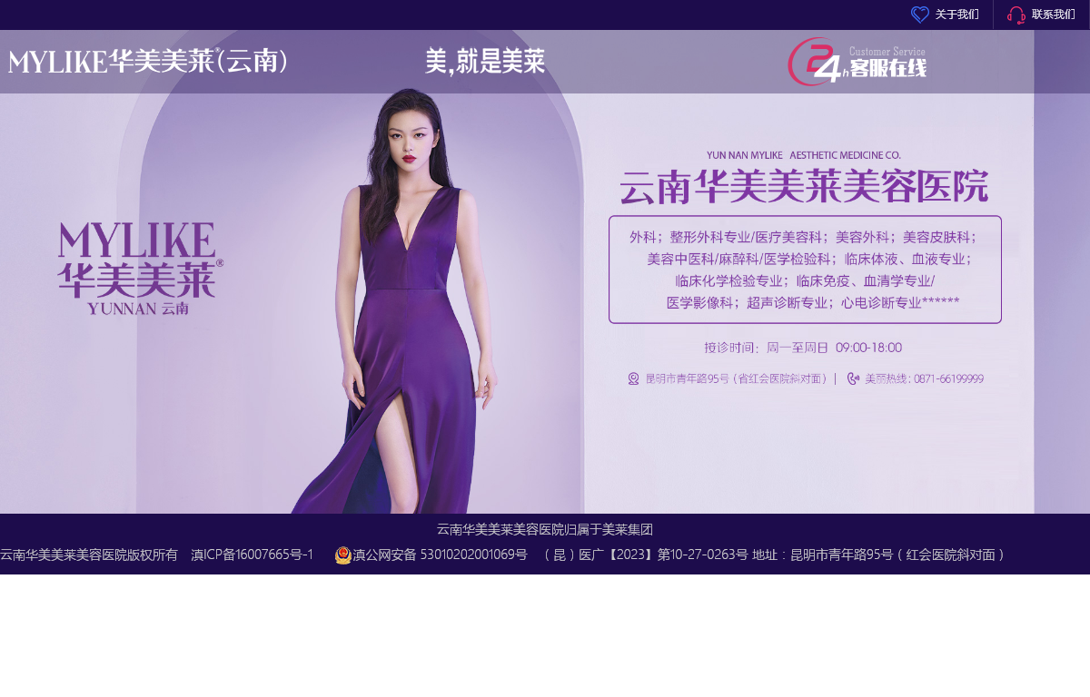 云南华美美莱美容医院