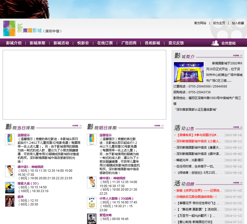 新南国影城（深圳中信）