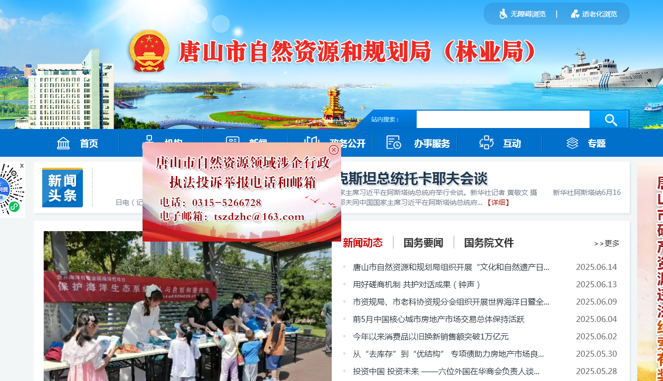 唐山市自然资源和规划局