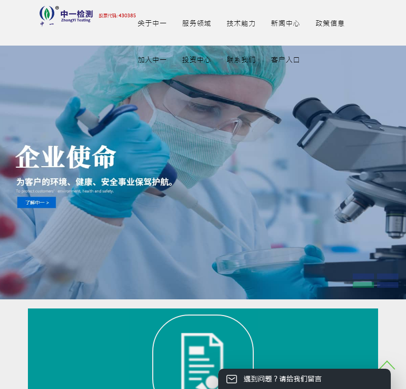 浙江中一检测研究院