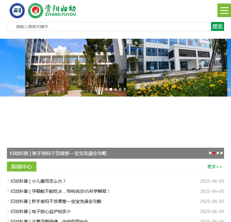 雁江区妇幼保健院