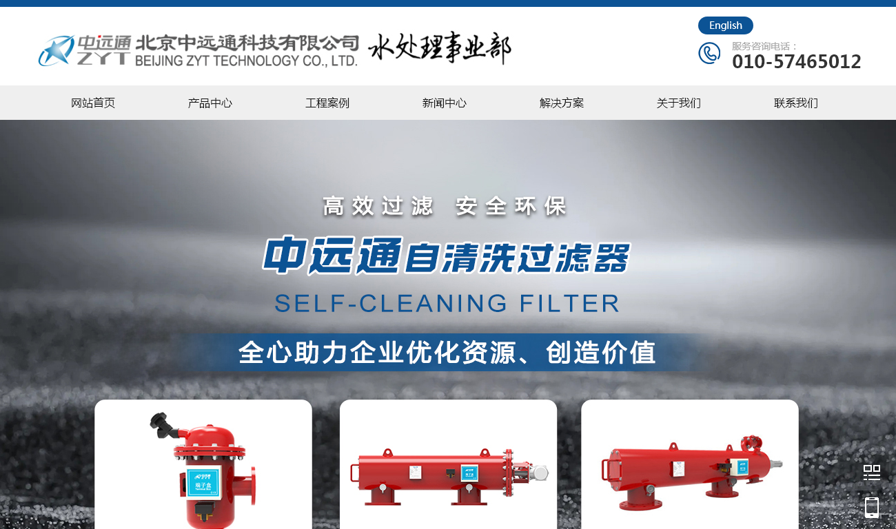 北京中远通科技水处理事业部