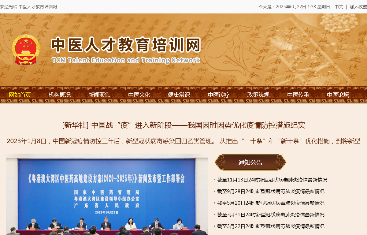 城乡健康教育培训网