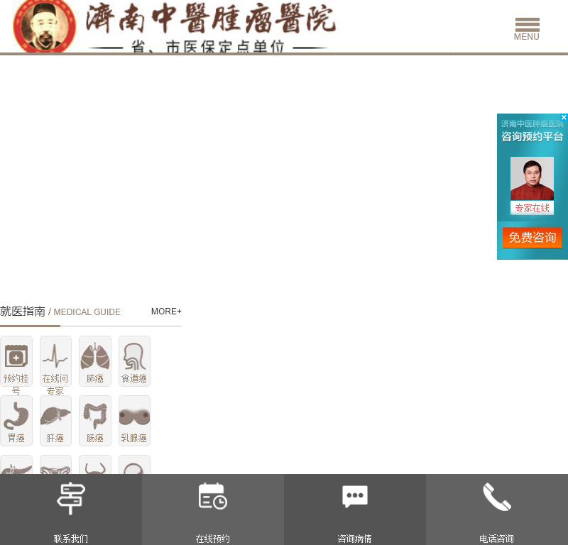 济南中医肿瘤医院 济南中医肿瘤医院