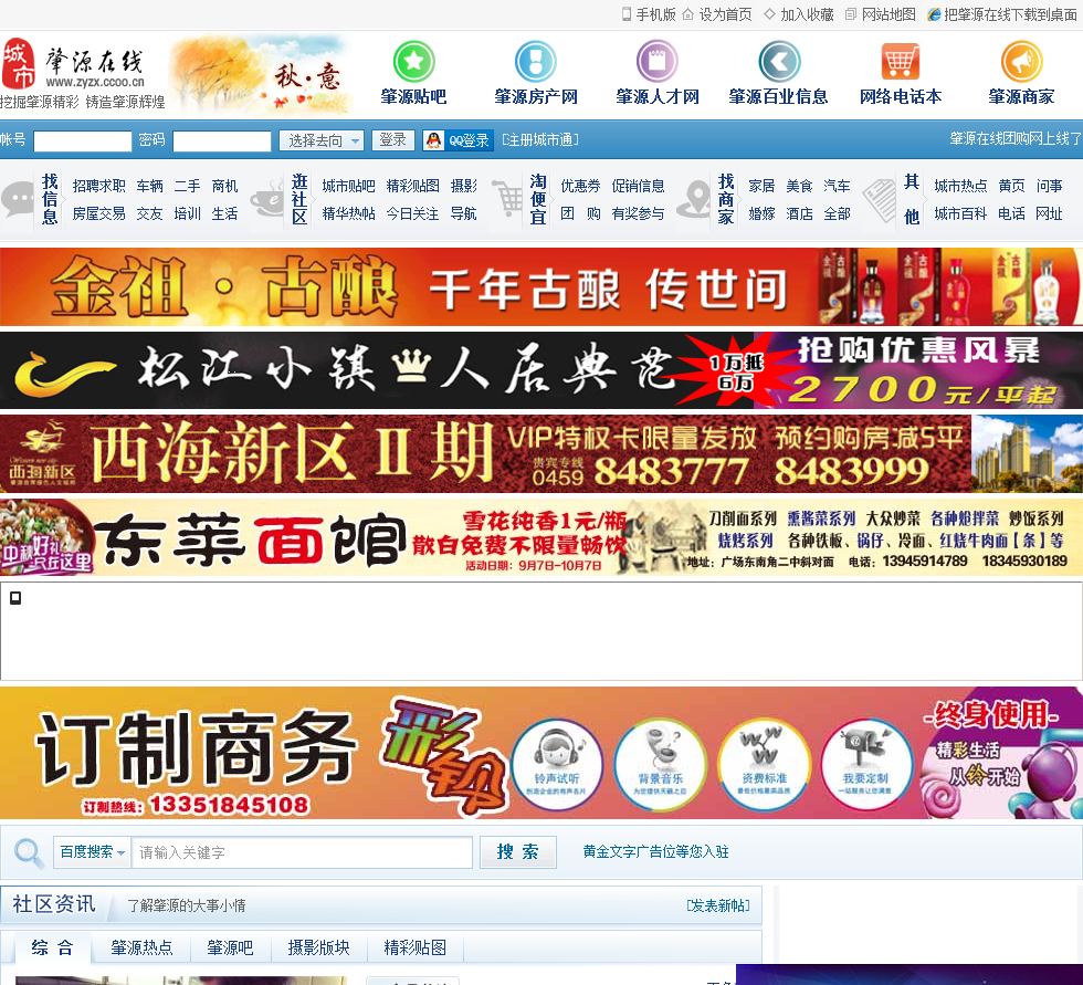 肇源在线