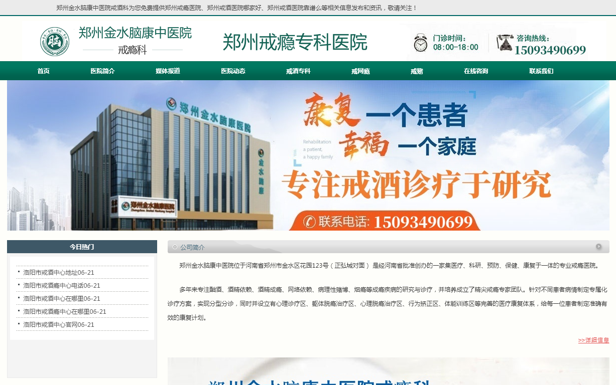 郑州金水脑康中医院