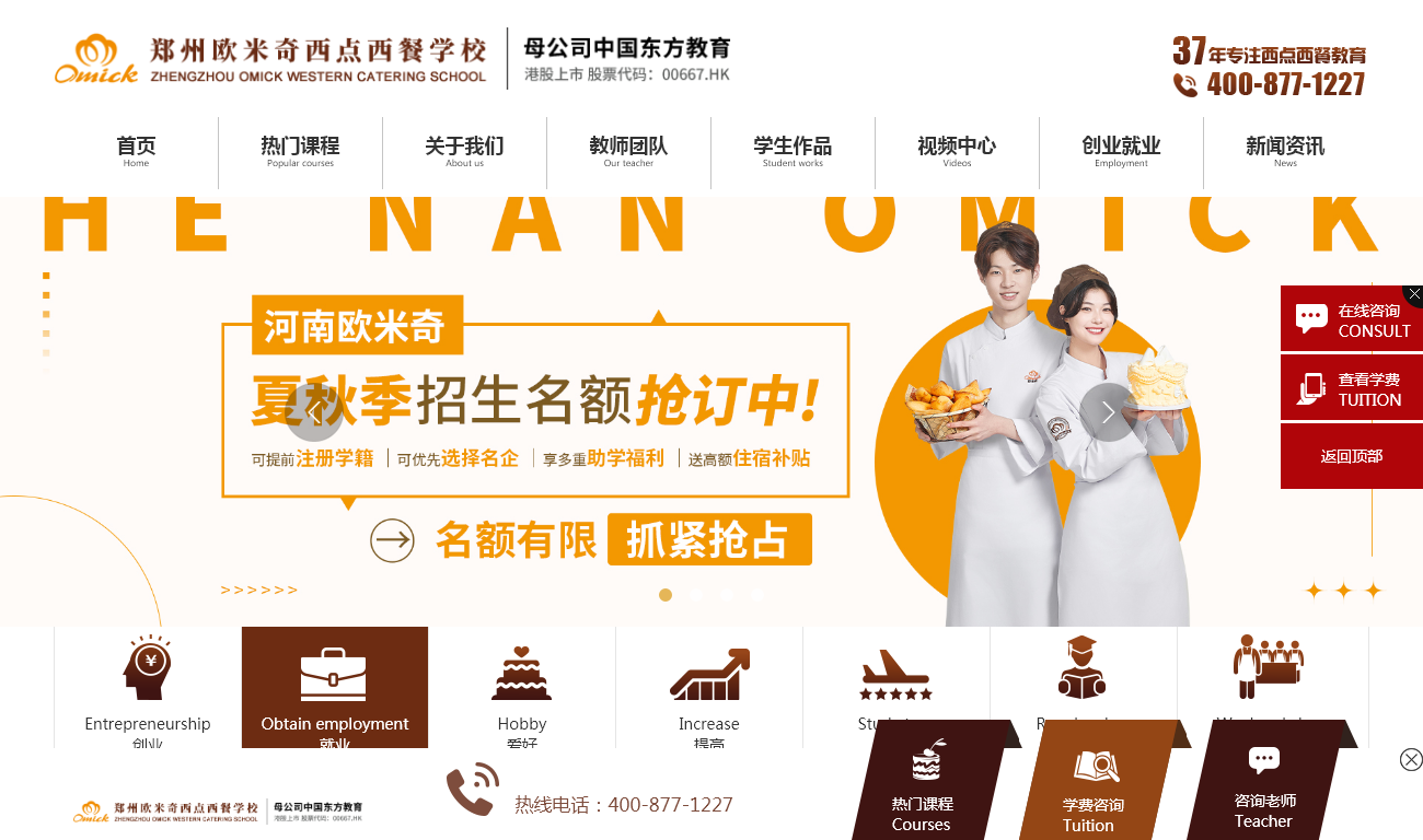 郑州市欧米奇西点职业培训学校