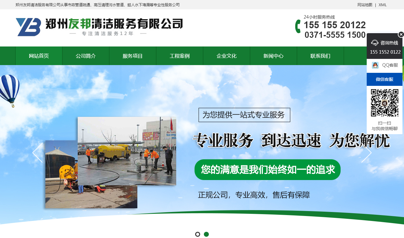 郑州友邦清洁服务